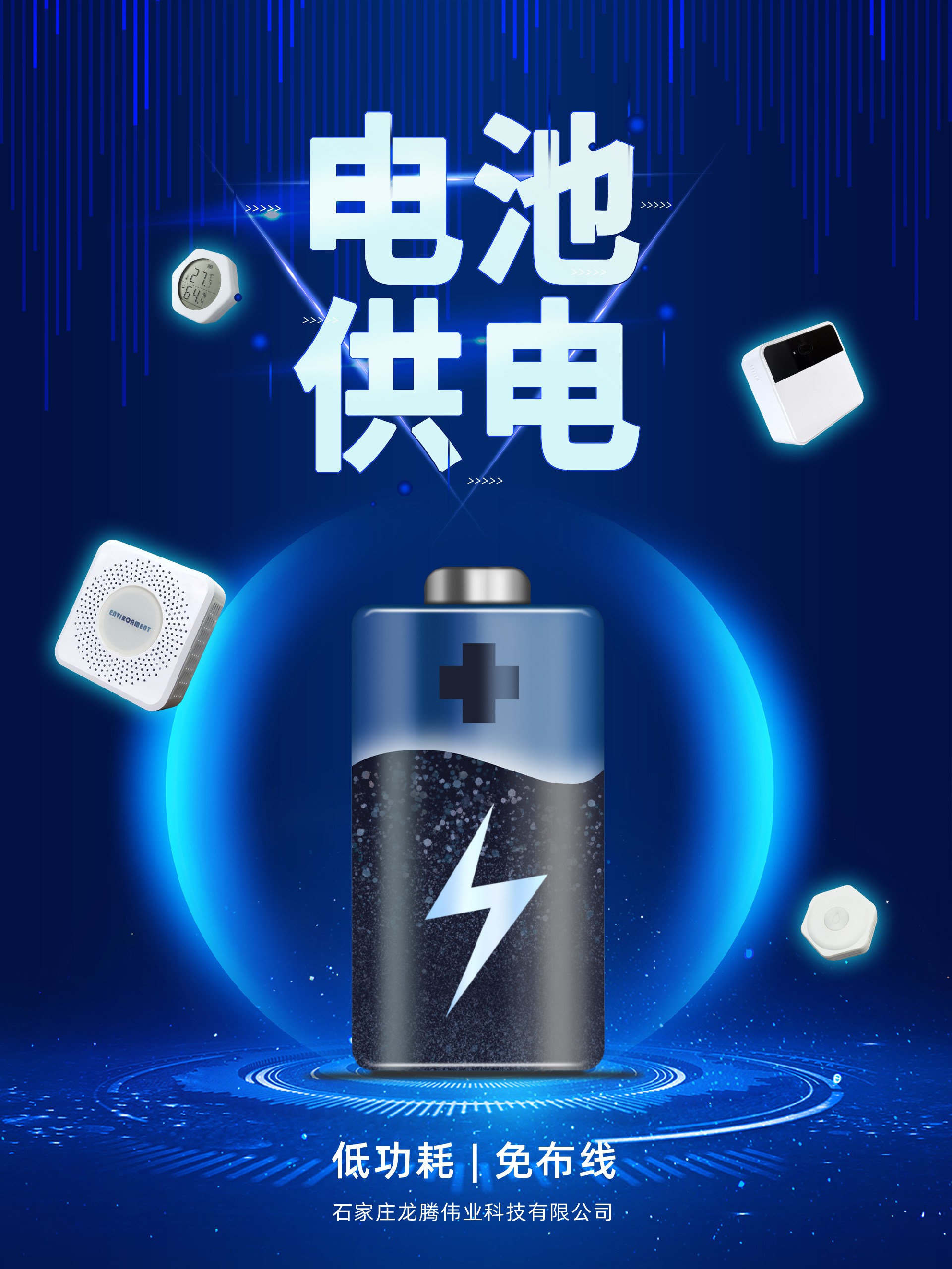 電池供電傳感器全線上架！