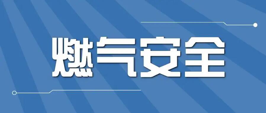 如何選購(gòu)及安裝家用燃?xì)鈭?bào)警器？